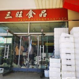 三旺食品 萬商商貿(mào)城店