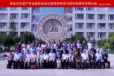 商貿(mào)傳承與經(jīng)濟(jì)發(fā)展研討會(huì)在泉州經(jīng)貿(mào)學(xué)院隆重召開(kāi)